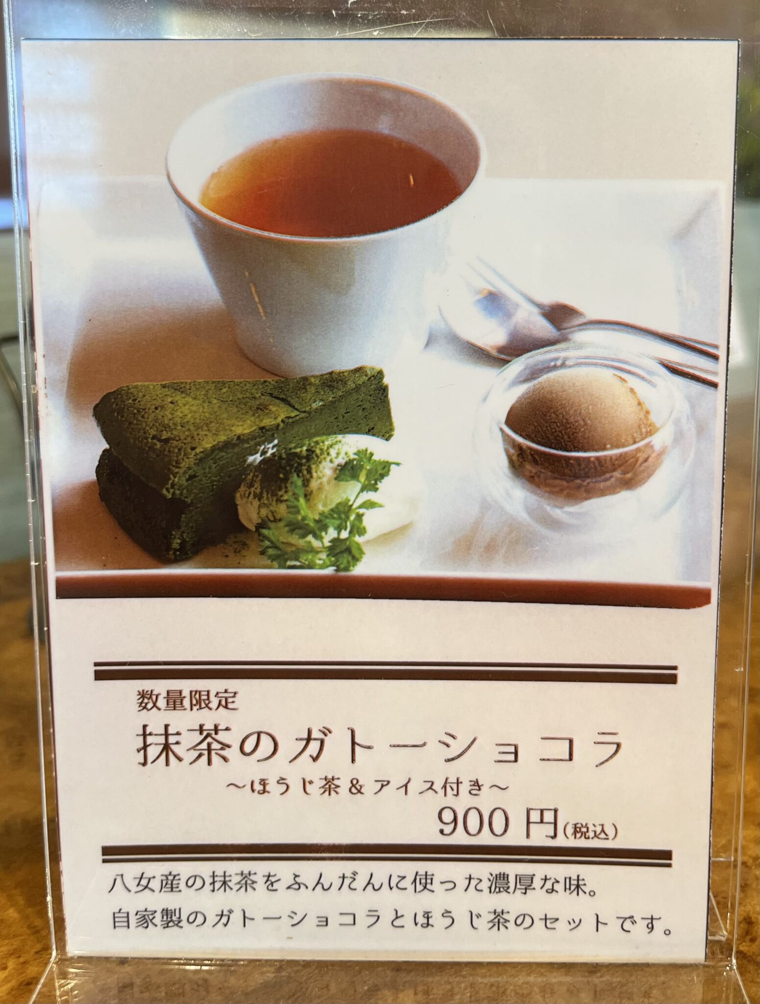 抹茶のガトーショコラ♪
