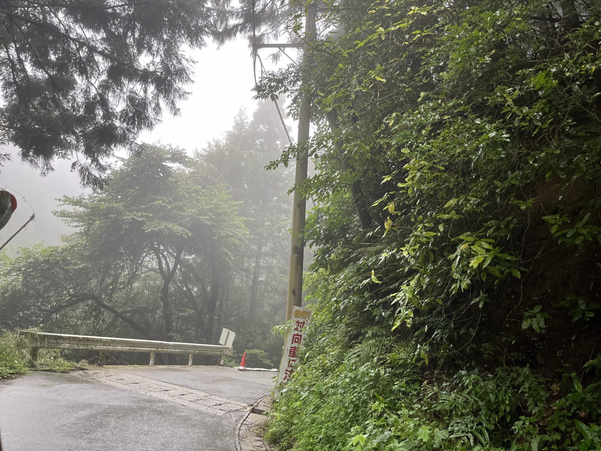 「対向車に注意」の看板があります