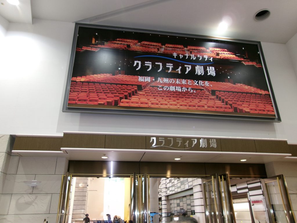 クラフティア劇場